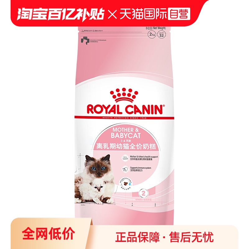 【自营】皇家猫粮1-4月龄离乳期幼猫全价奶糕BK34/2KG营养猫主粮