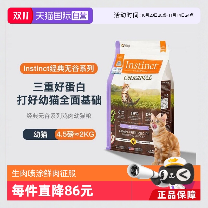 自营幼猫美国进口Instinct