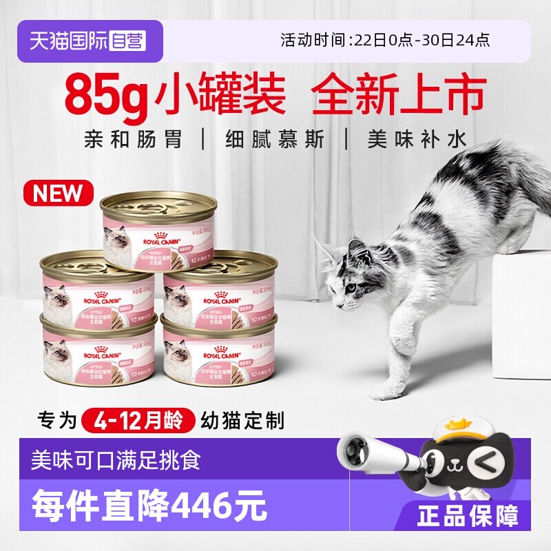 皇家幼年期全价猫粮主食罐
