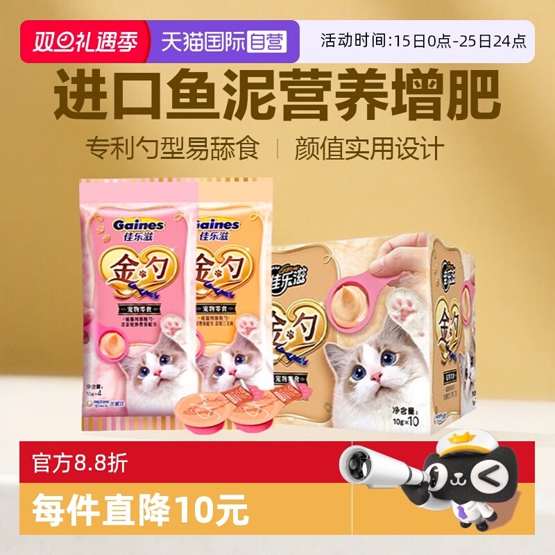 【自营】佳乐滋猫咪零食猫条营养增肥金勺补水金枪鱼三文鱼鲣鱼