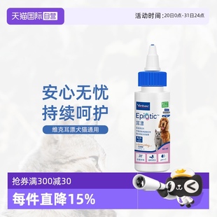 自营 法国维克耳漂宠物猫狗耳道清洁剂除耳垢耳螨60ml