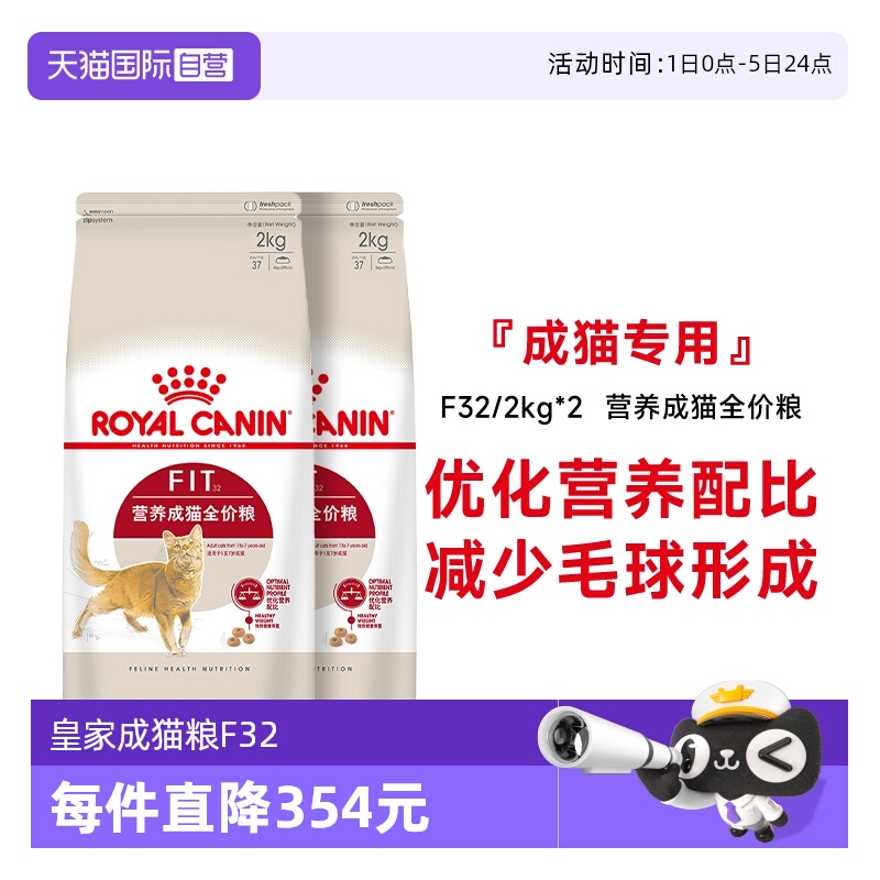 法国皇家营养成猫全价粮F32