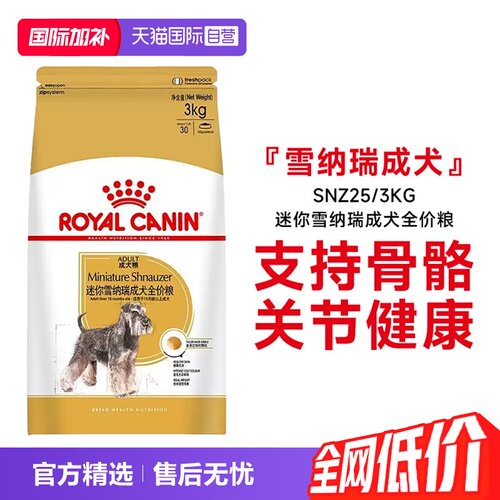 皇家迷你雪纳瑞成犬全价粮