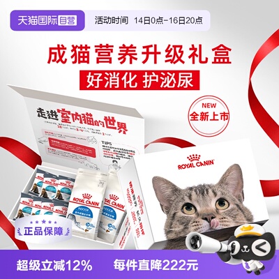 皇家成猫营养升级礼盒I27+U31