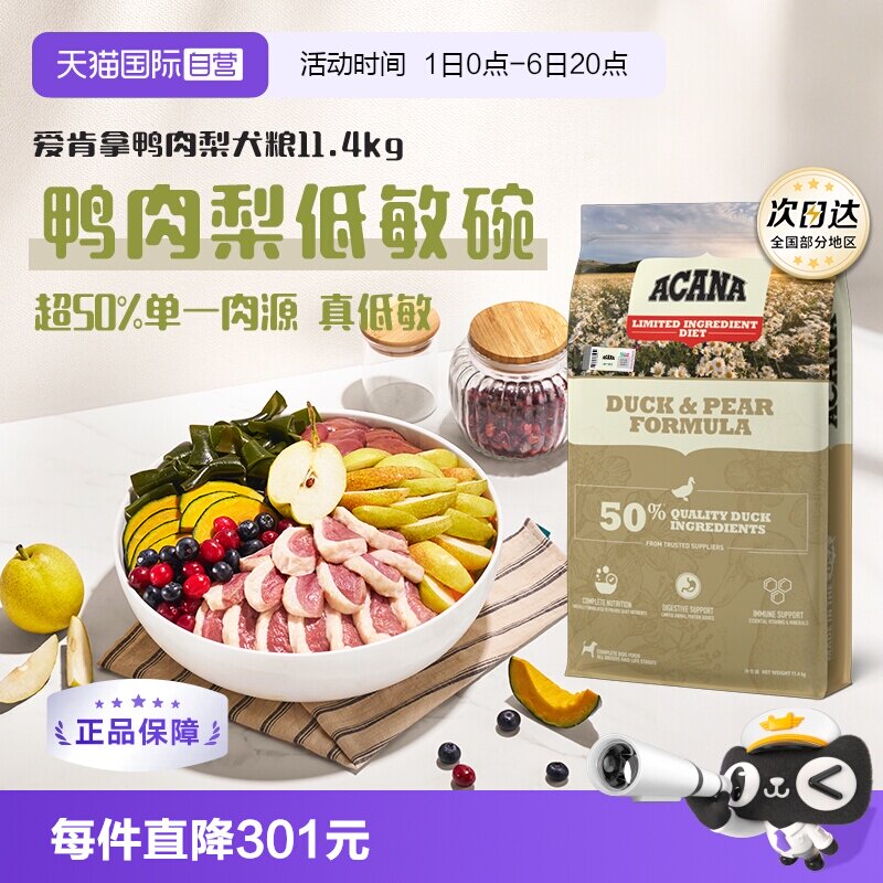 自营鸭肉梨ACANA通用型图片