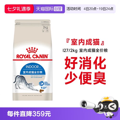 皇家猫粮室内成猫粮I27/2KG