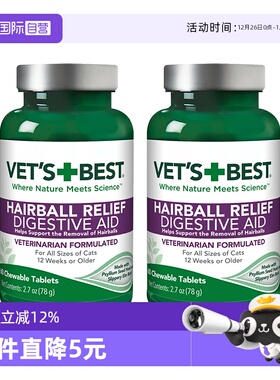 【自营】绿十字VET'S 猫草片猫咪专用毛球化毛膏60粒两瓶装