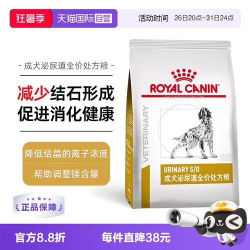 自营成犬泌尿道处方粮皇家