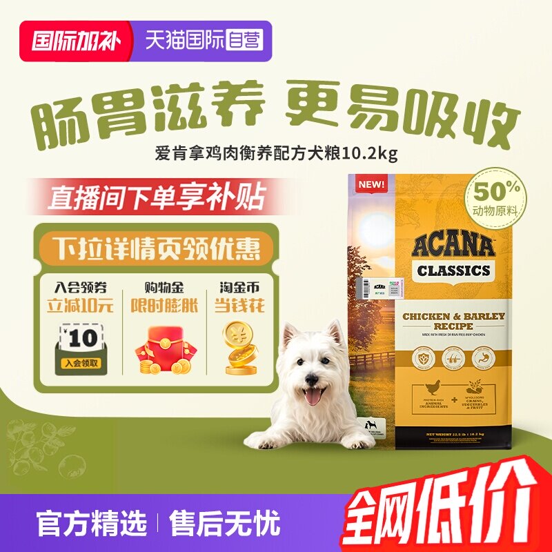 【自营】ACANA/爱肯拿狗粮成犬幼犬鸡肉衡养犬粮10.2kg提升抵抗力