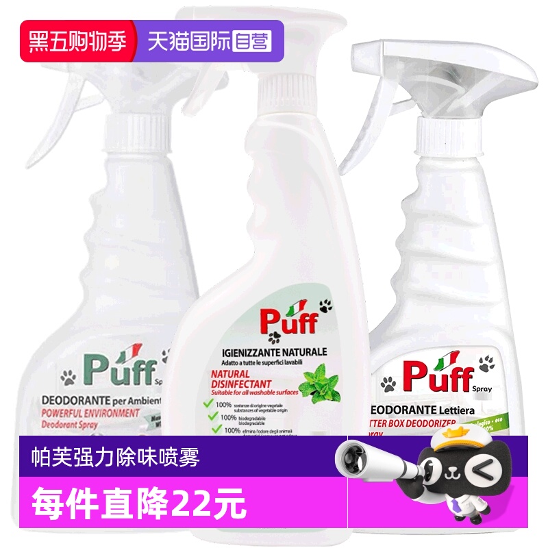 自营Puff清洁剂猫砂盆