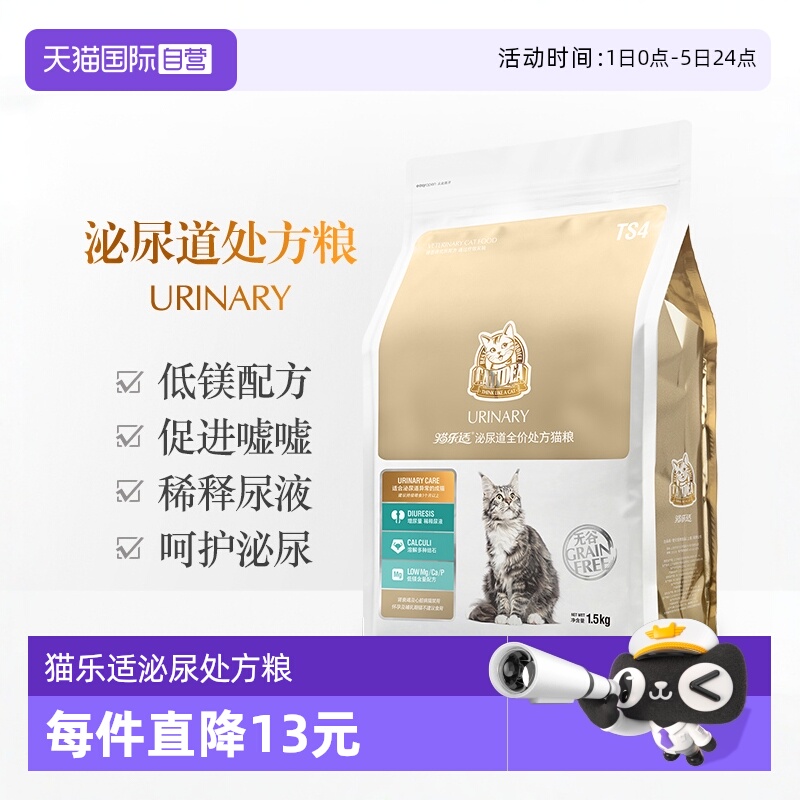 猫乐适泌尿处方猫粮1.5kg护肠道