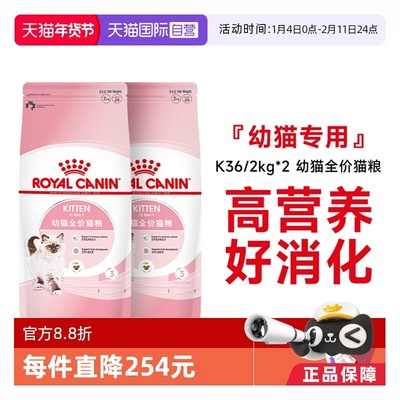 皇家幼猫全价粮K36/2kg*2