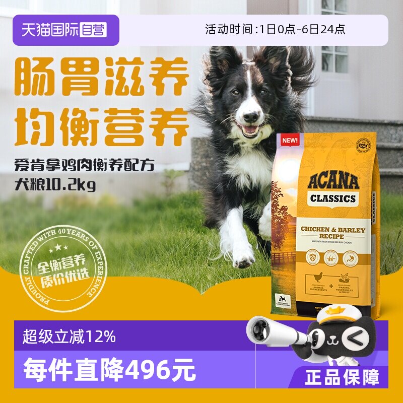 【自营】ACANA爱肯拿狗粮成犬幼犬鸡肉衡养犬粮10.2kg提升抵抗力
