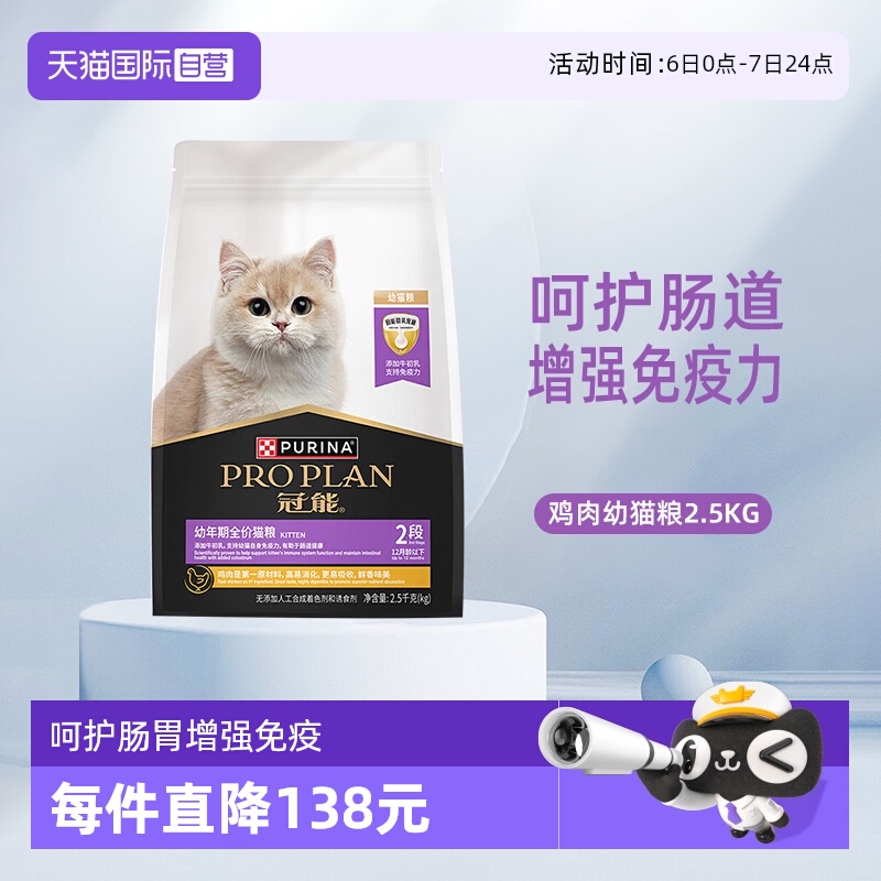【自营】冠能猫粮2.5kg幼猫粮1-12月奶糕离乳期室内全价猫粮英短