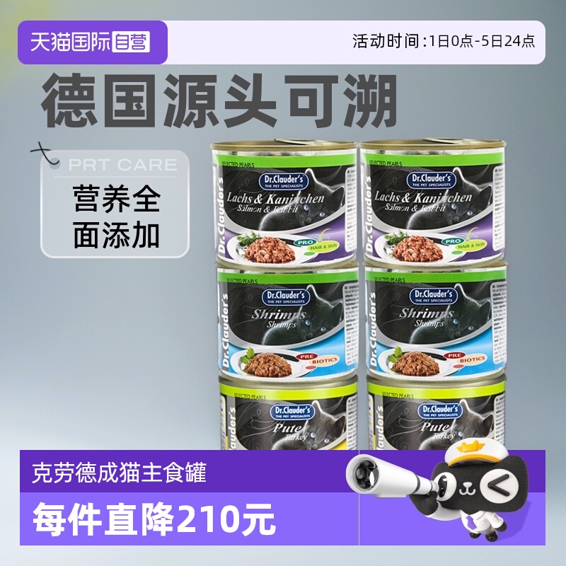 克劳德医生成猫罐头200g*6罐