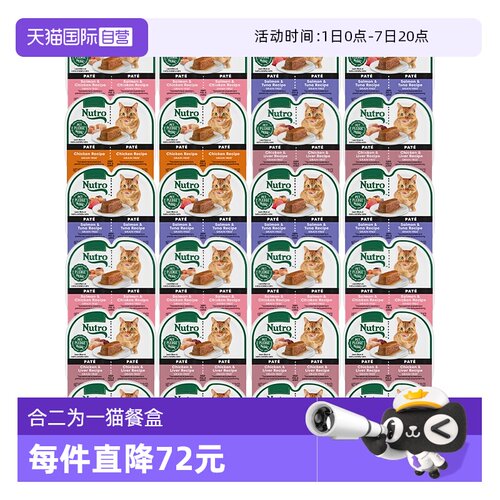 Nutro/美士一分为二主食级猫罐头