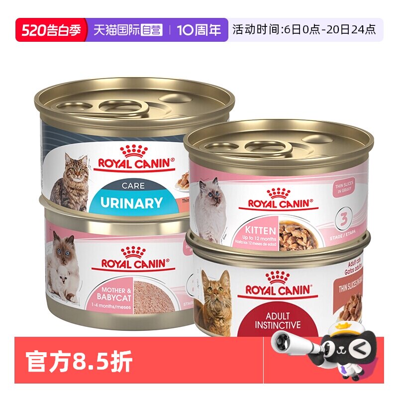 皇家成猫湿粮主食罐85g*6罐 79元 - 线报酷