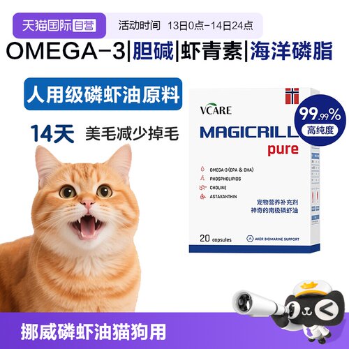 VCare南极磷虾油猫狗用美毛靓毛