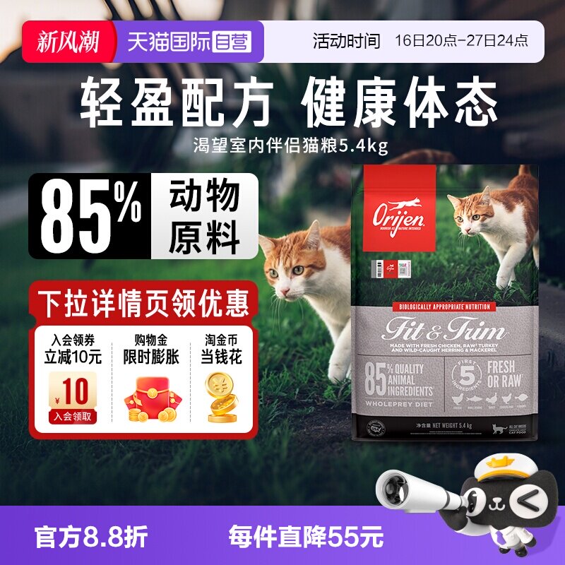 渴望室内伴侣体重管理猫粮5.4KG