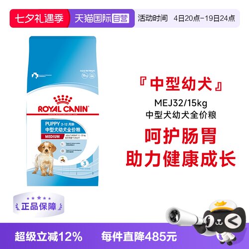 皇家中型犬幼犬全价MEJ32/15KG