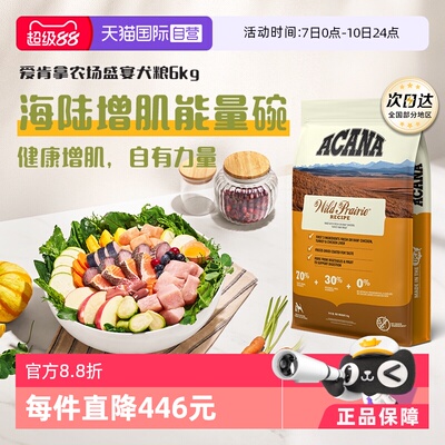 Acana爱肯拿通用型犬粮
