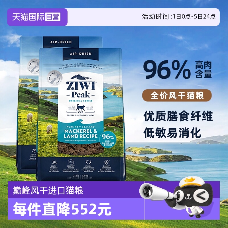 自营ZIWI巅峰风干无谷猫粮肉干