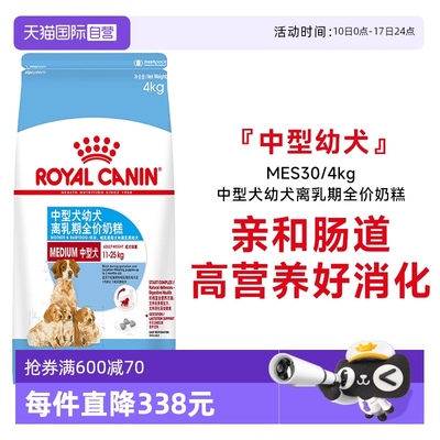 自营中型犬全价奶糕幼犬皇家