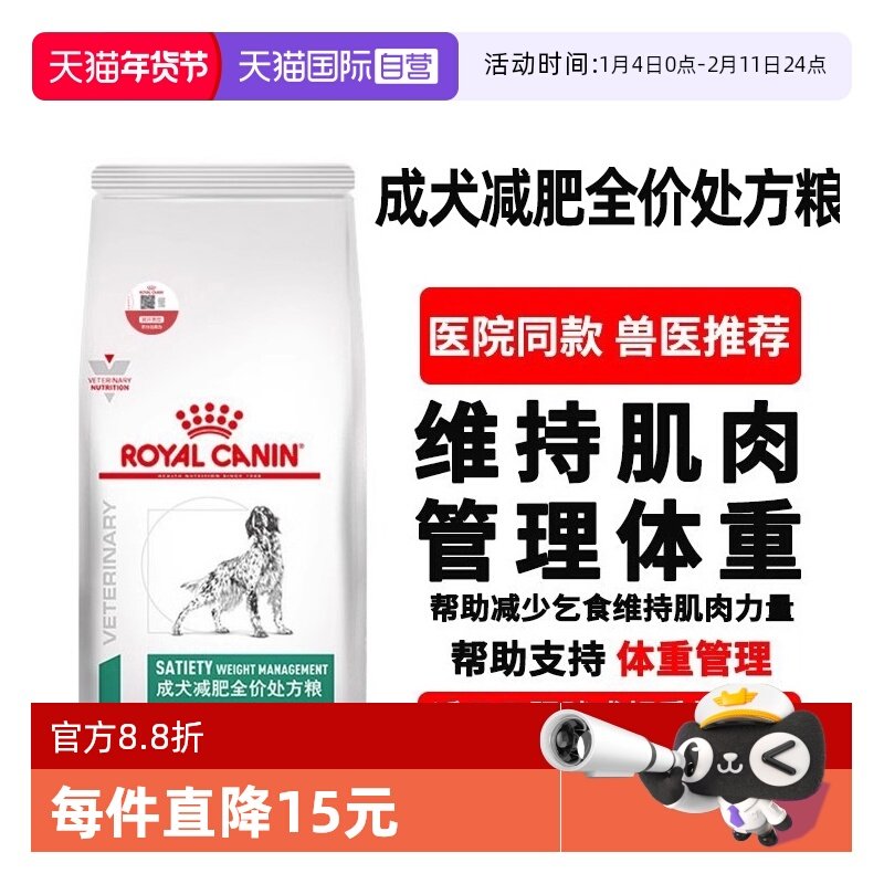 【自营】皇家成犬减肥处方粮SAT30预防肥胖控制体重狗狗减肥狗粮