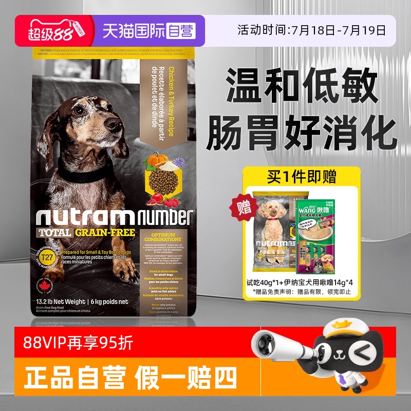 【自营】纽顿T27美版鸡肉火鸡肉进口小型犬成犬幼犬无谷狗粮5kg