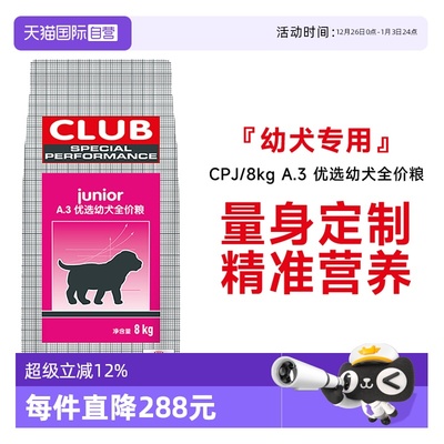 皇家A.3优选幼犬全价粮CPJ