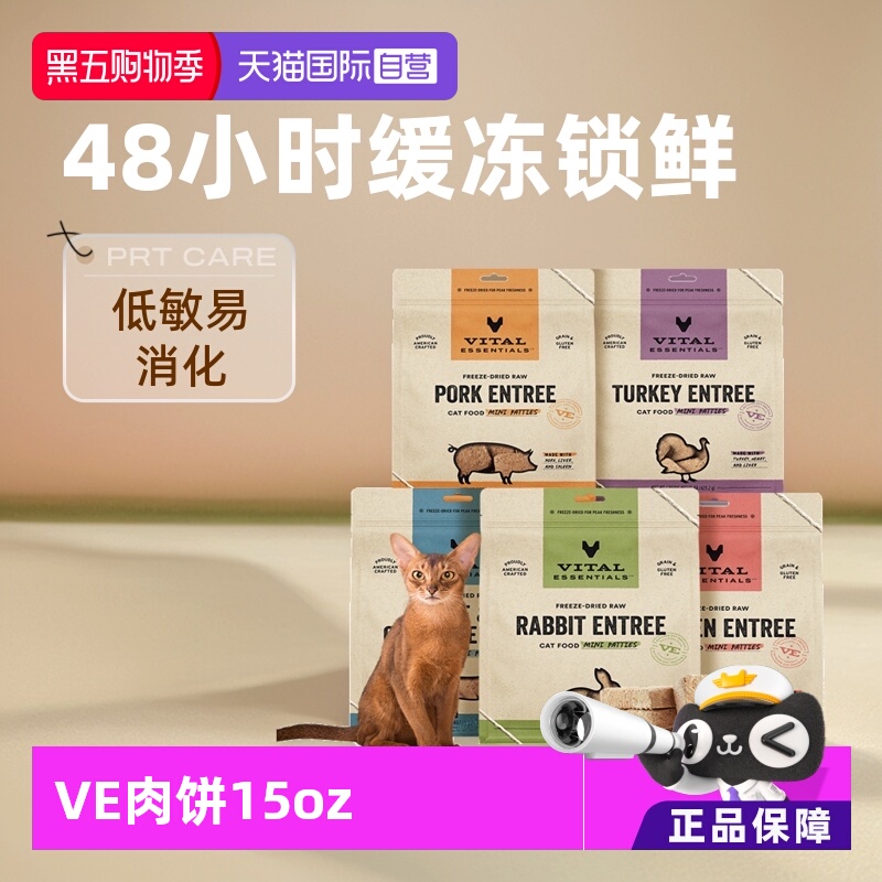 【自营】Vital Essentials进口猫粮ve冻干肉饼生骨肉鸡肉425.2g