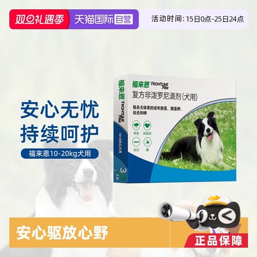福来恩狗狗驱虫药拜宠清内外同驱