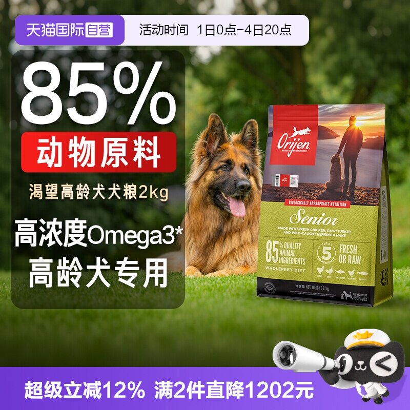 渴望高龄犬犬粮2kg 222元 - 86线报