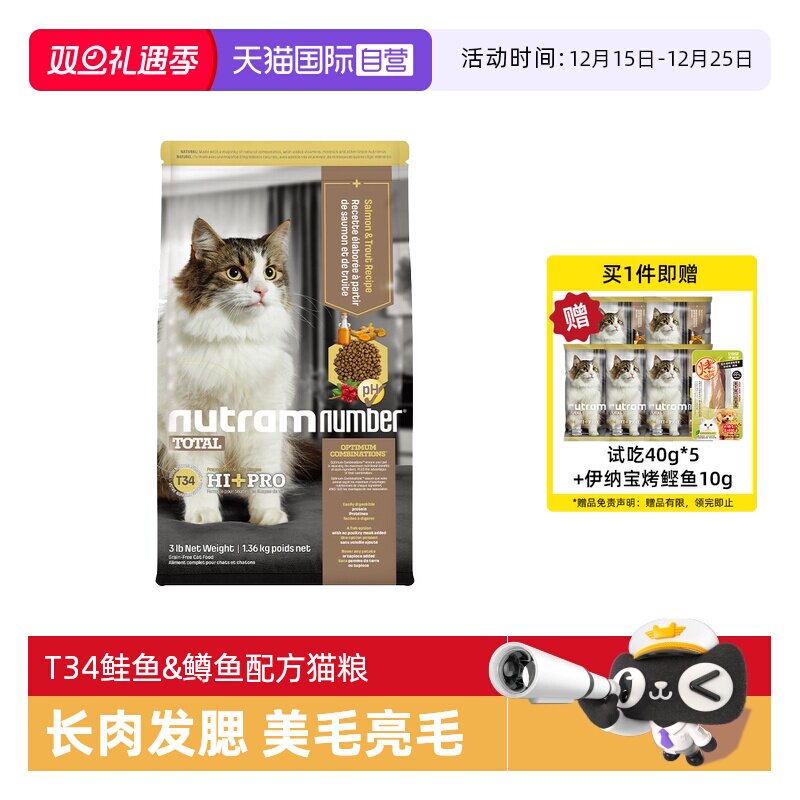 纽顿进口猫粮T34鱼肉味1.36kg