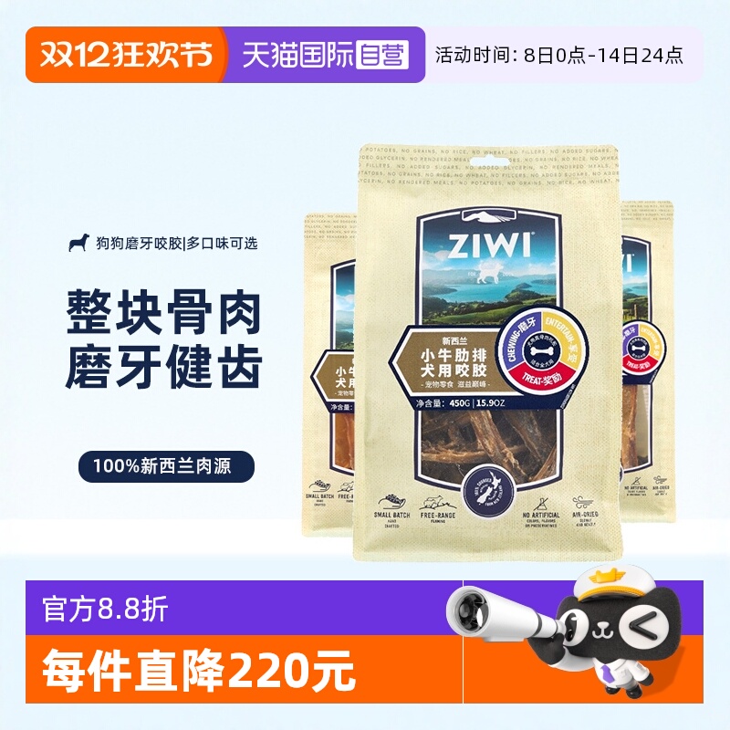 自营巅峰进口狗狗零食磨牙棒ZIWI
