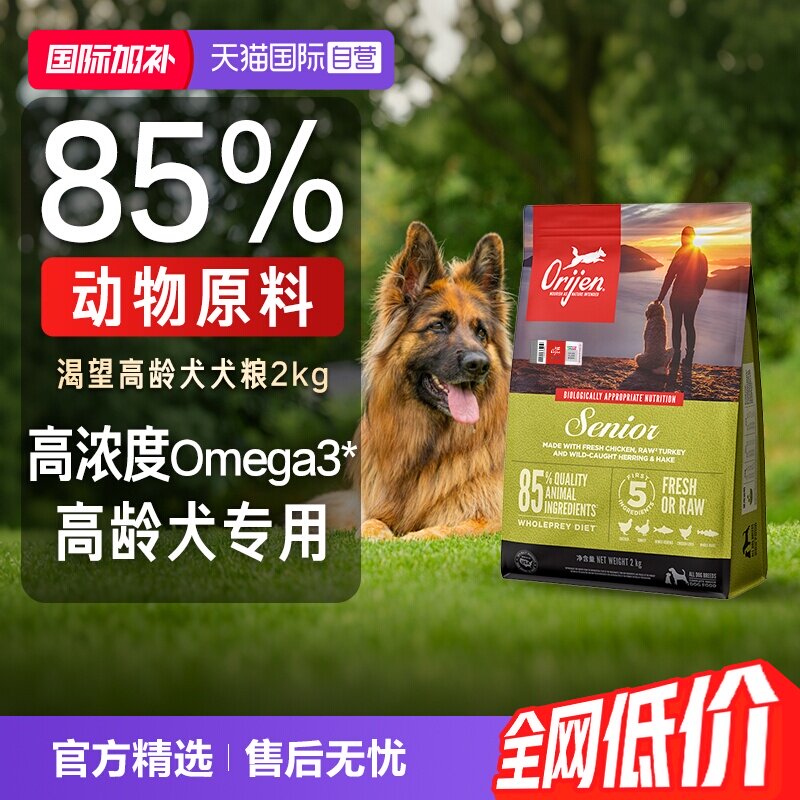 渴望高龄犬犬粮2kg 206.6元 - 86线报