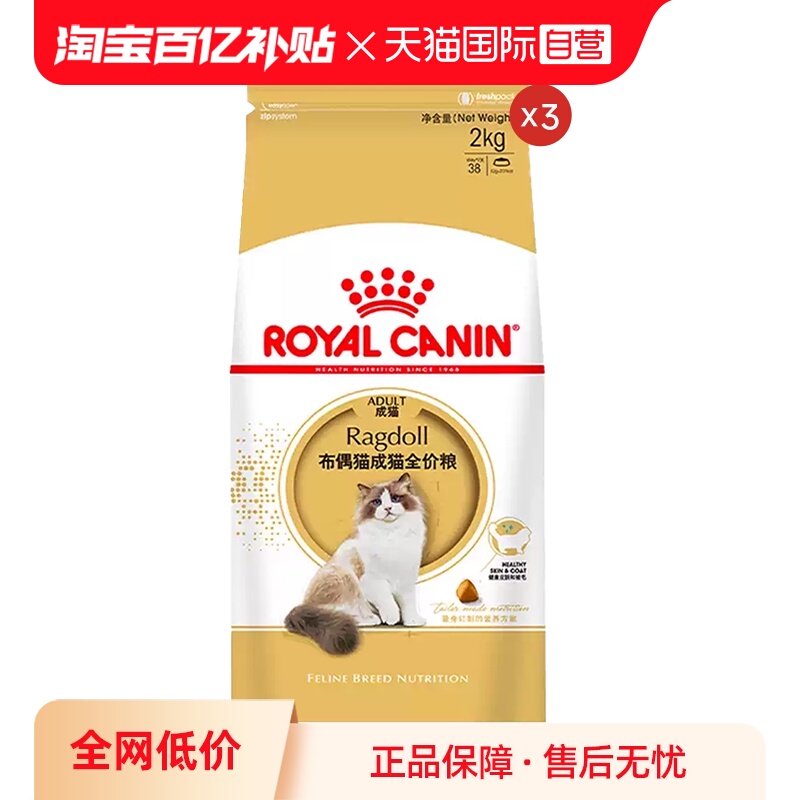 皇家布偶成猫全价粮RA32