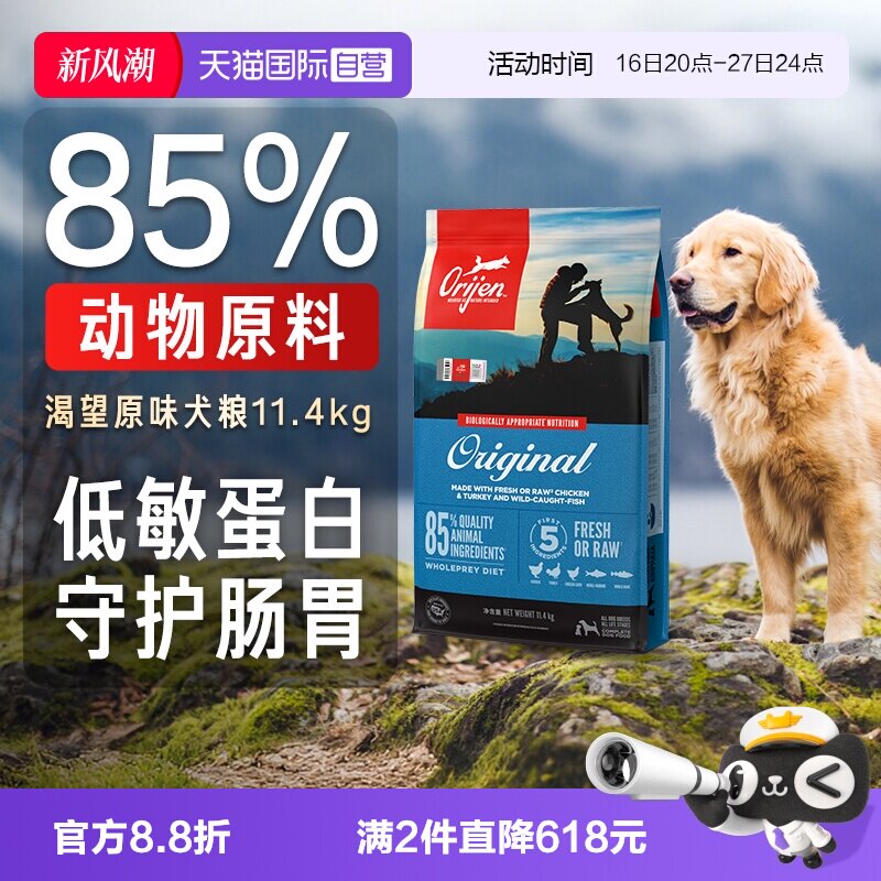 渴望原味鸡无谷犬粮11.4kg 88vip 叠15金币789.9元 - 86线报