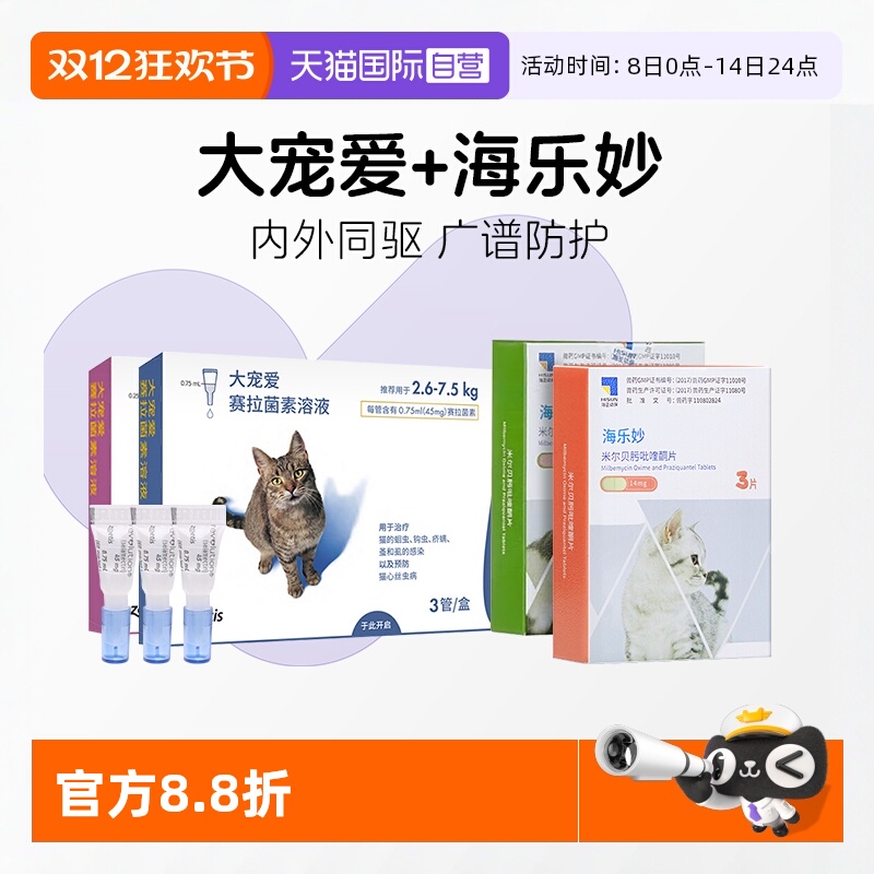 【自营】大宠爱驱虫猫咪驱虫体内外一体同驱成猫幼猫海乐妙套餐