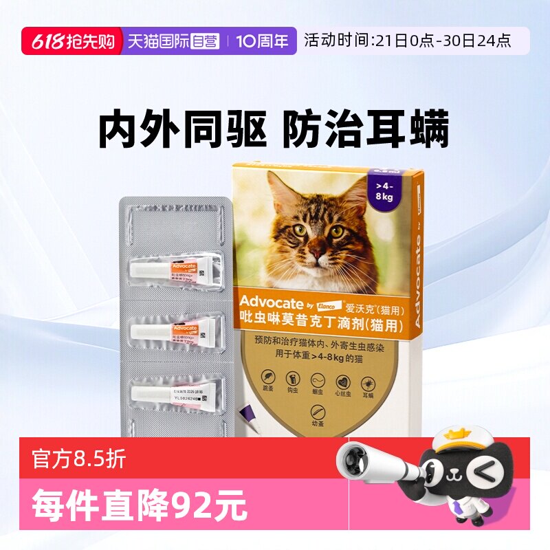 爱沃克成猫内外驱虫3支 106.9元 - 美泡泡