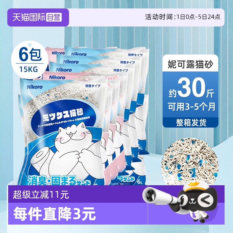 自营Nikoro妮可露混合猫砂豆腐砂