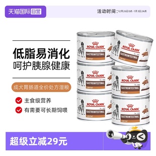 皇家湿粮胃炎腹泻急慢性胰腺炎LF22犬低脂易消化处方罐头 自营