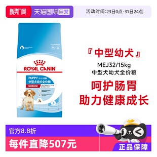 15KG 皇家狗粮中型犬幼犬全价粮营养宠物干粮狗主粮MEJ32 自营