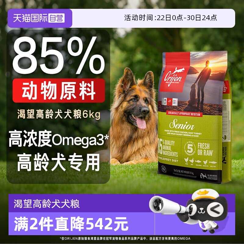 渴望高龄犬狗粮6kg 533元 - 86线报