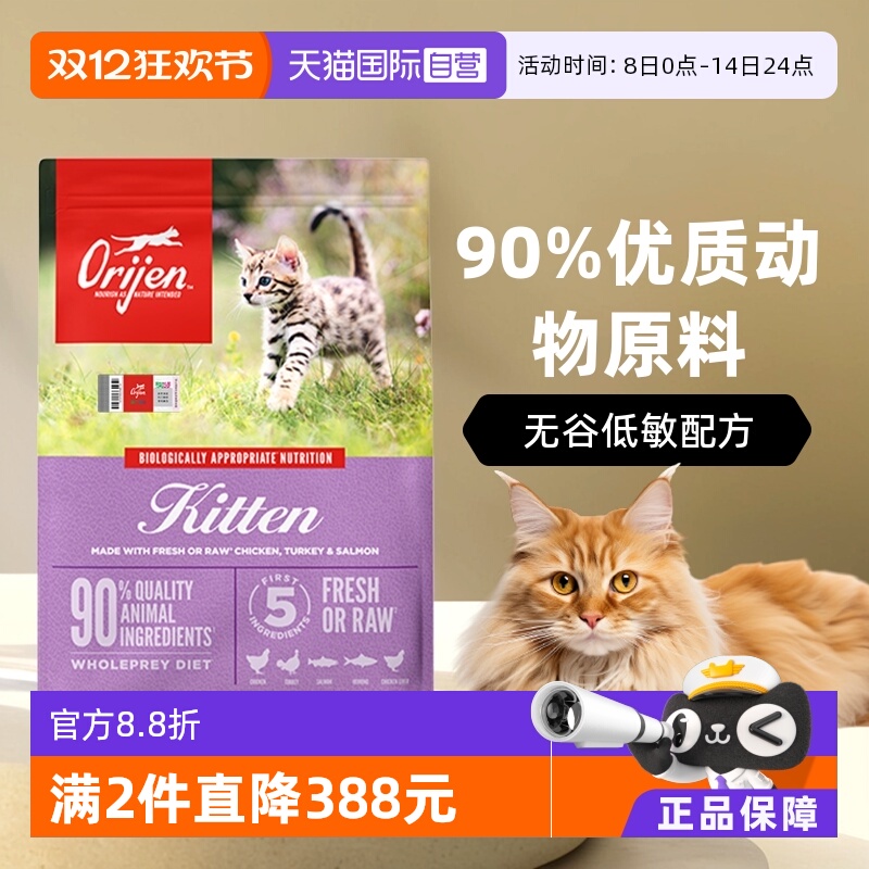 自营幼猫猫粮Orijen美国