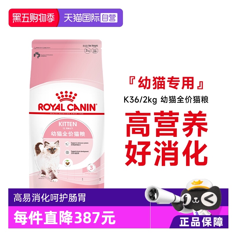 皇家幼猫全价粮K36/2kg