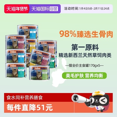 新西兰无谷生骨头营养补水猫罐