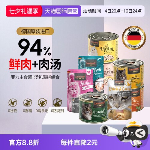【自营】Leonardo小李子猫罐头200g成幼猫通用湿粮鲜肉罐主食罐头