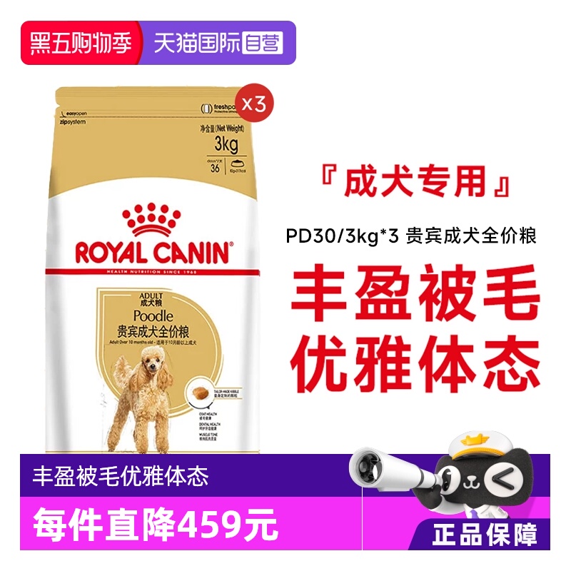 【自营】皇家狗粮贵宾成犬全价粮小型犬宠物营养干粮PD30/3KG*3包