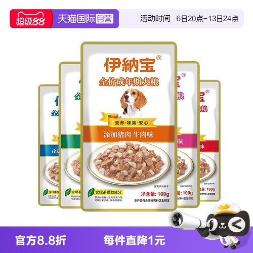 【自营】伊纳宝旺好牛肉粒狗狗罐头宠物零食犬用湿粮包100g*12包